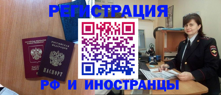 временная регистрация недорого в Егорьевске