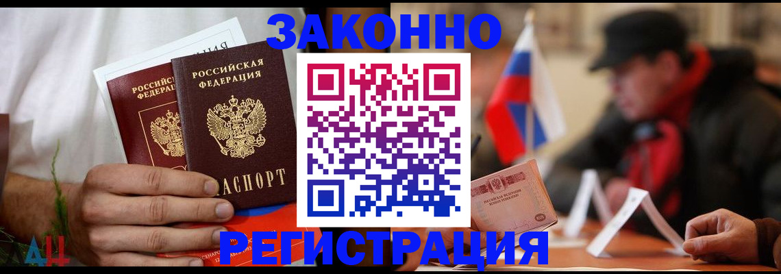 прописка для работы в Егорьевске