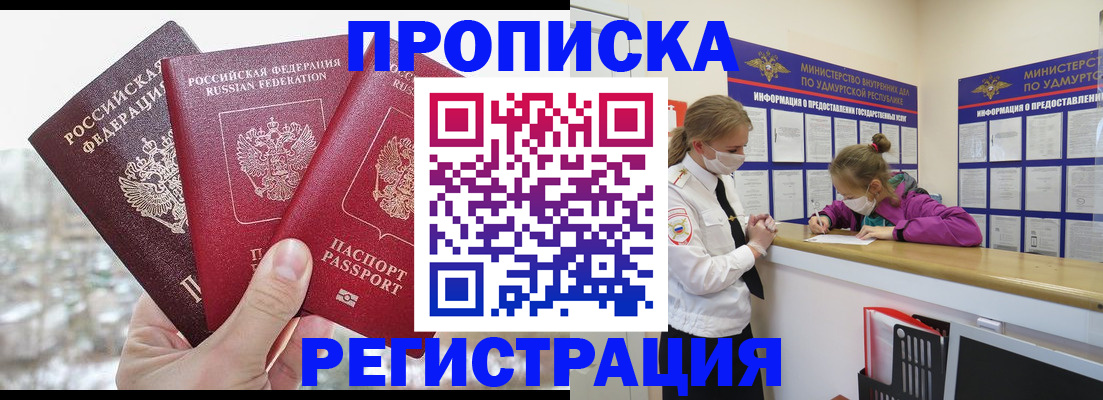 прописка в Егорьевске