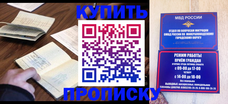 прописка для школы в Егорьевске