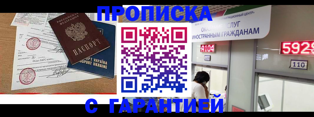 где прописаться в Егорьевске