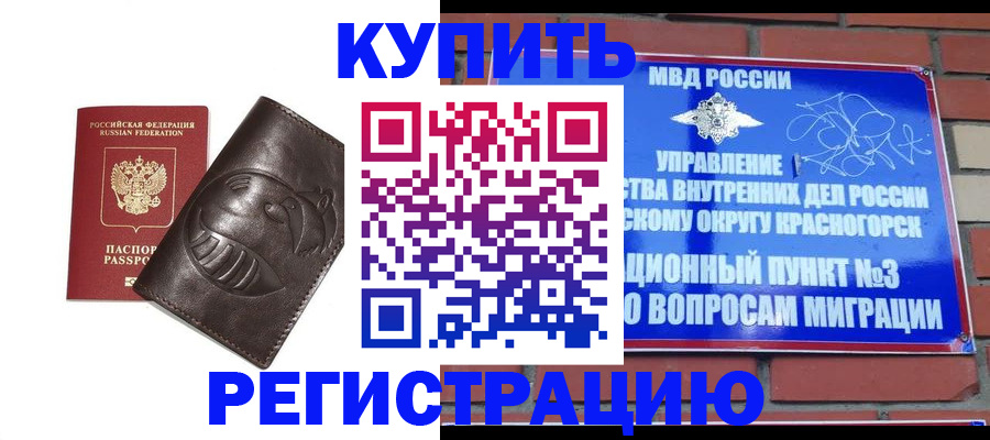 прописка в квартире в Егорьевске