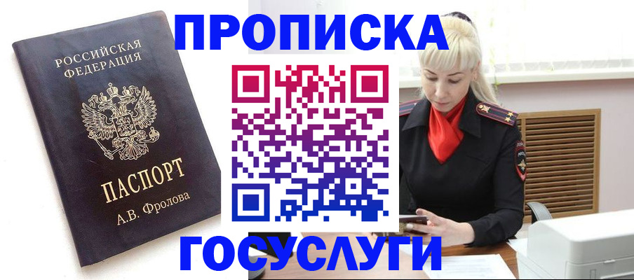 прописка для работы в Егорьевске